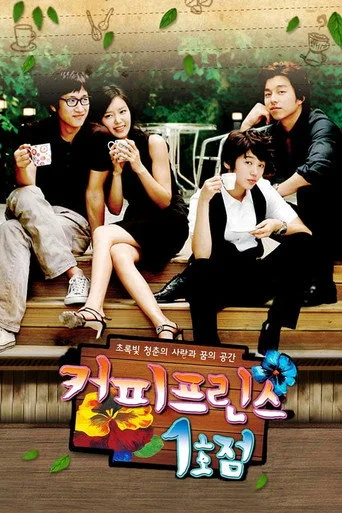 Coffee Prince (2007) posteri