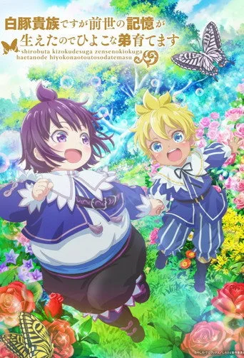 SHIROHIYO - Reincarnated as a Neglected Noble: Raising My Baby Brother with Memories from My Past Life (2025) posteri