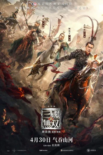Dynasty Warriors (2021) posteri