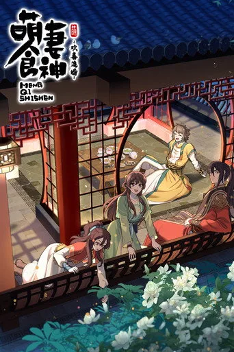 Cinderella Chef 3. sezon posteri
