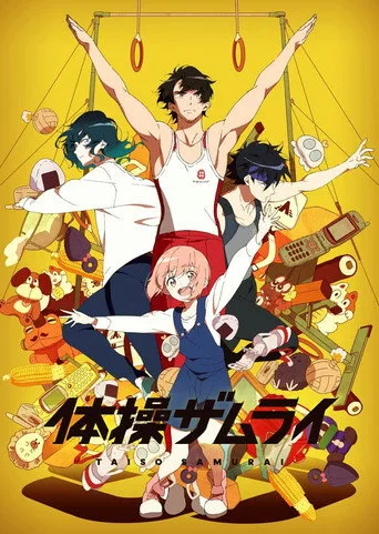 The Gymnastics Samurai 1. sezon posteri