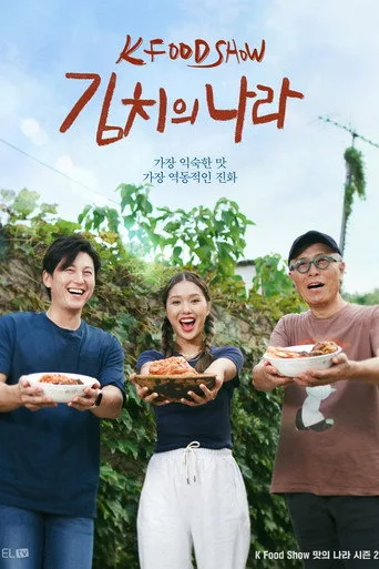 A Nation of Kimchi (2023) posteri