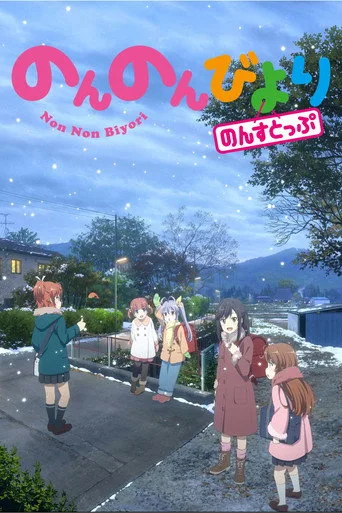 Non Non Biyori 3. sezon posteri