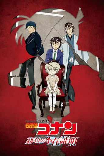 Detective Conan: The Scarlet Alibi (2021) posteri