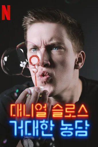 Daniel Sloss: Live Shows 1. sezon posteri