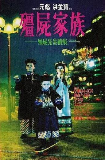 Mr. Vampire II (1986) posteri
