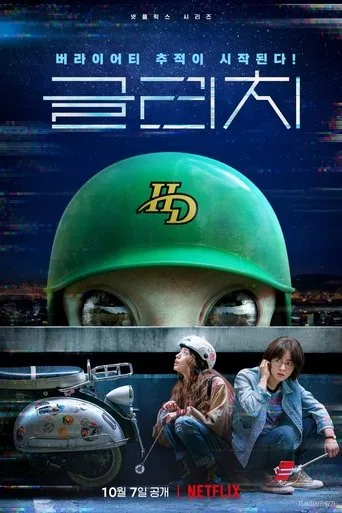 Glitch (2022) posteri