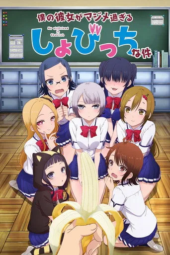 My Girlfriend Is Shobitch (2017) posteri