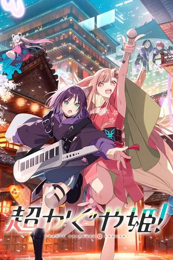Cosmic Princess Kaguya! (2026) posteri