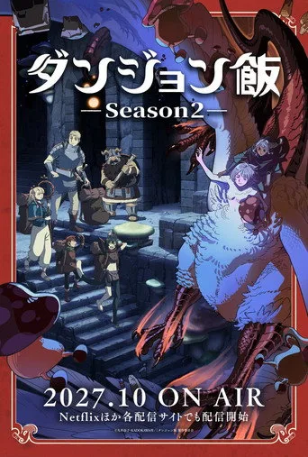 Delicious in Dungeon 2. sezon posteri