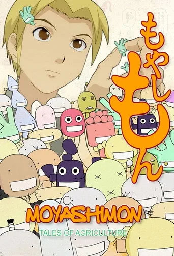 Moyashimon (2007) posteri