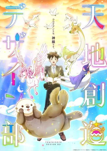 Heaven's Design Team 0. sezon posteri
