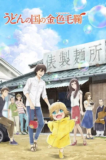 Poco's Udon World (2016) posteri