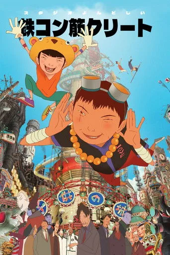 Hazine Şehri (2006) posteri