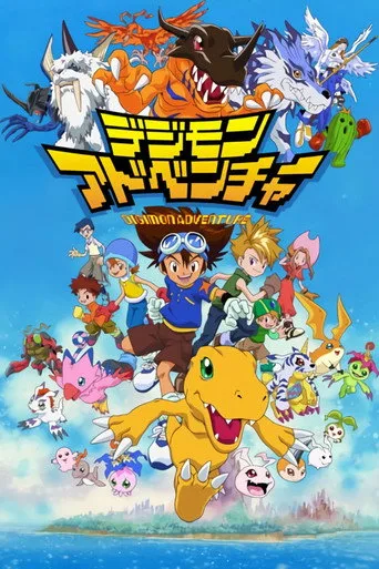 Digimon: Digital Monsters (1999) posteri