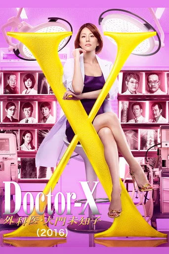 Doctor-X: Cerrah Michiko Daimon 4. sezon posteri