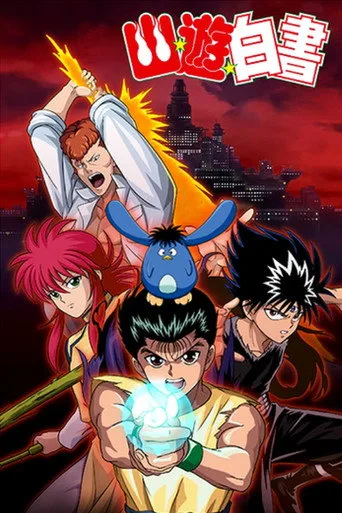 Yu Yu Hakusho (1992) posteri