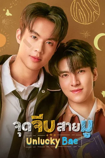 Unlucky Bae (2026) posteri