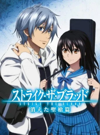 Strike the Blood 0. sezon posteri