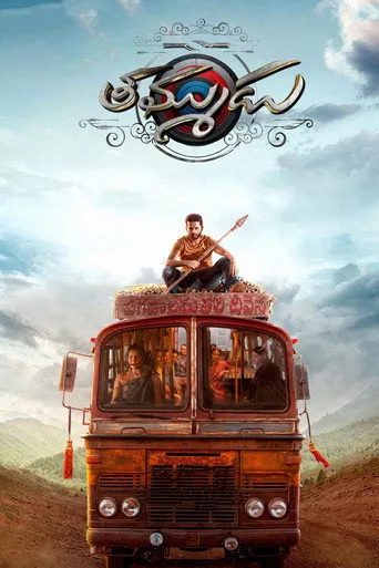 Thammudu (2025) posteri