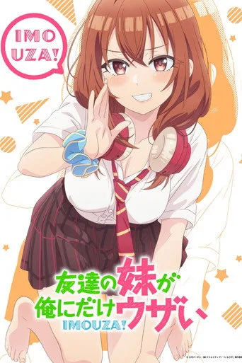 友達の妹が俺にだけウザい 1. sezon posteri