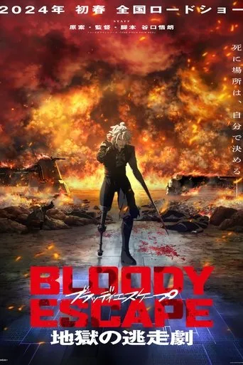 BLOODY ESCAPE -地獄の逃走劇- (2024) posteri