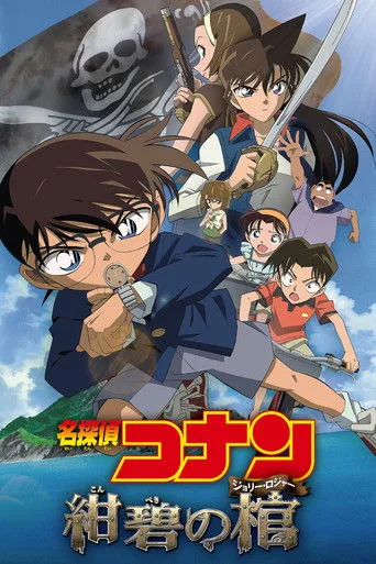 Detective Conan: Jolly Roger in the Deep Azure (2007) posteri