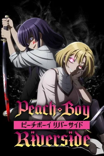Peach Boy Riverside 0. sezon posteri