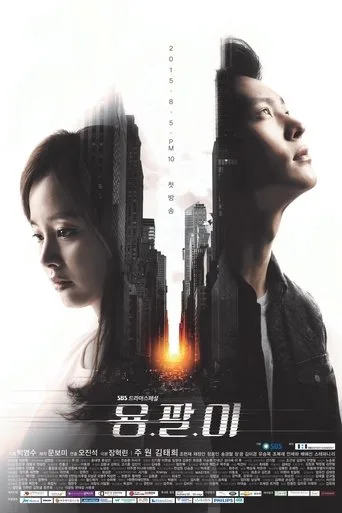 Yong Pal (2015) posteri