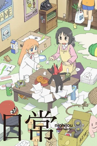 Nichijou: My Ordinary Life 1. sezon posteri