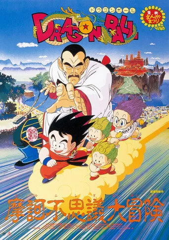 Dragon Ball: Büyük Mistik Macera (1988) posteri