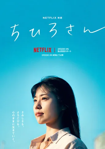 Call Me Chihiro (2023) posteri