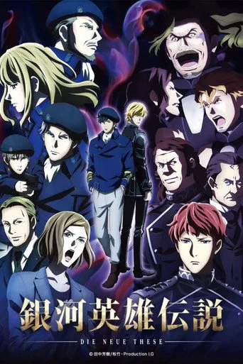 銀河英雄伝説 Die Neue These 3. sezon posteri