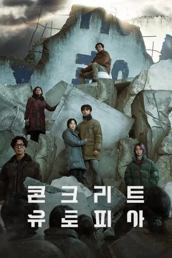 Konkeuriteu yutopia (2023) posteri