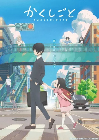 Kakushigoto 1. sezon posteri
