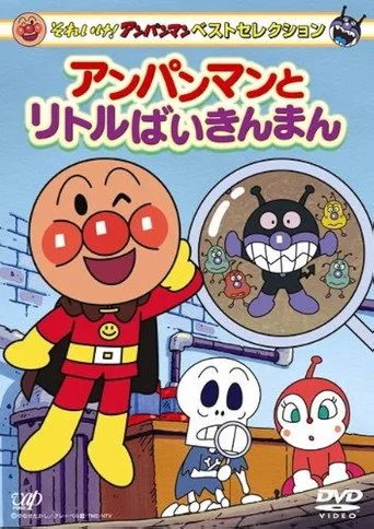 それいけ！アンパンマン コレクション serisi