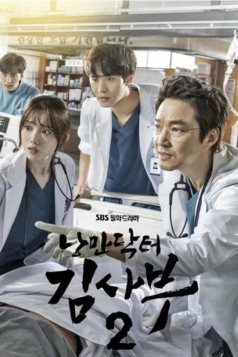 Dr. Romantic 2. sezon posteri