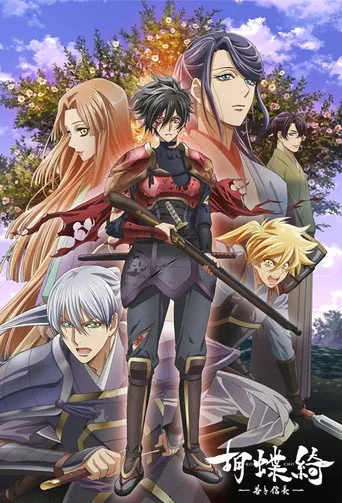 Gorgeous Butterfly: Young Nobunaga (2019) posteri