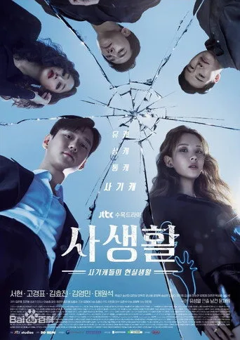 Private Lives 1. sezon posteri