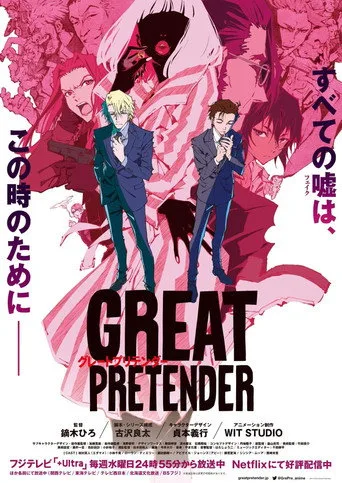 Great Pretender 0. sezon posteri