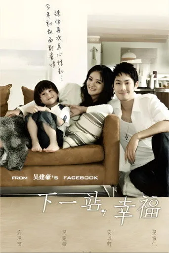 下一站,幸福 (2009) posteri