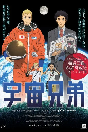 Space Brothers 1. sezon posteri