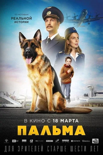 A Dog Named Palma (2021) posteri