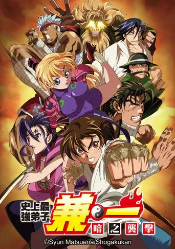 Kenichi: The Mightiest Disciple 0. sezon posteri
