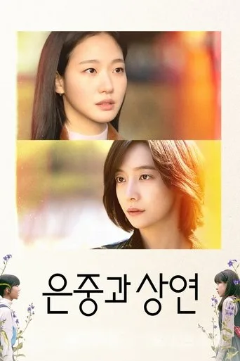 You and Everything Else (2025) posteri