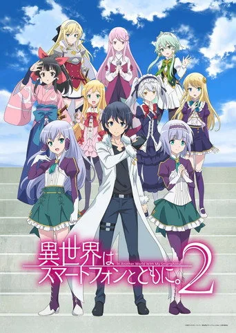 Isekai wa Smartphone to Tomo ni 2. sezon posteri