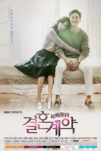 Marriage Contract (2016) posteri