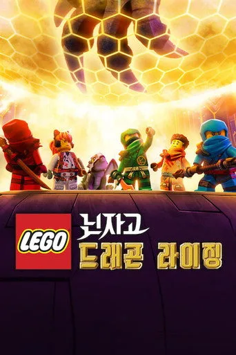 LEGO Ninjago: Ejderhaların Yükselişi 0. sezon posteri