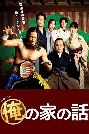 Story of My Family!!! (2021) posteri