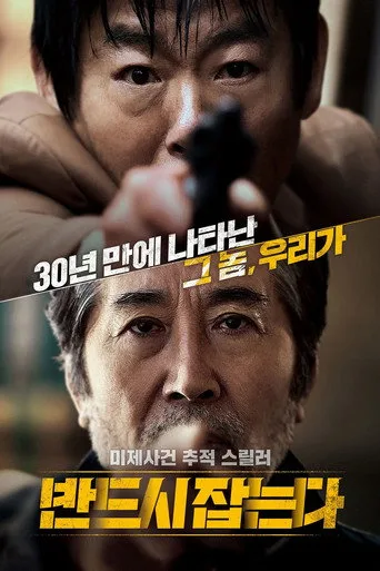 The Chase (2017) posteri